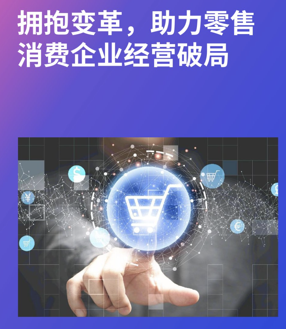 零售企业变革.png