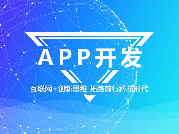 APP的制作流程有哪些？