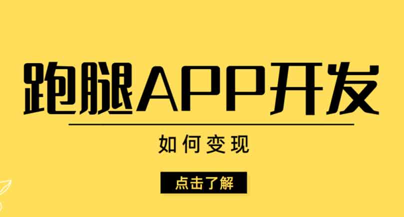 外卖APP开发之后如何变现？盈利点在哪里？